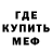 МЕФ мяу мяу Jesal Padania